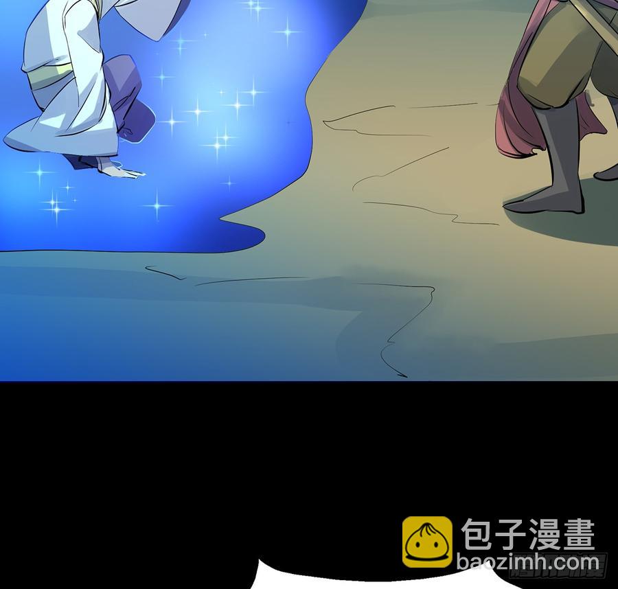 《殁仙》三星险，雪龙归 第27页