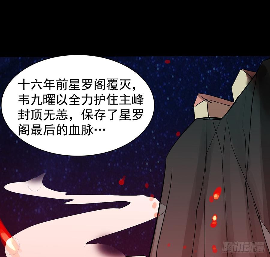 《殁仙》三星险，雪龙归 第2页