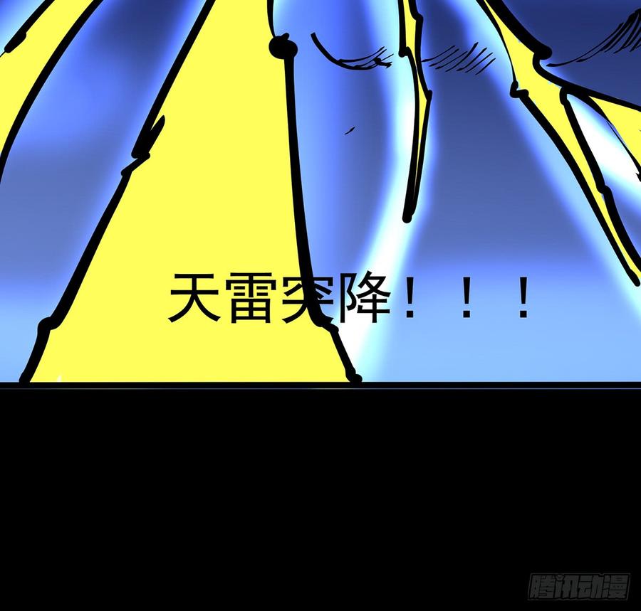《殁仙》三星险，雪龙归 第31页