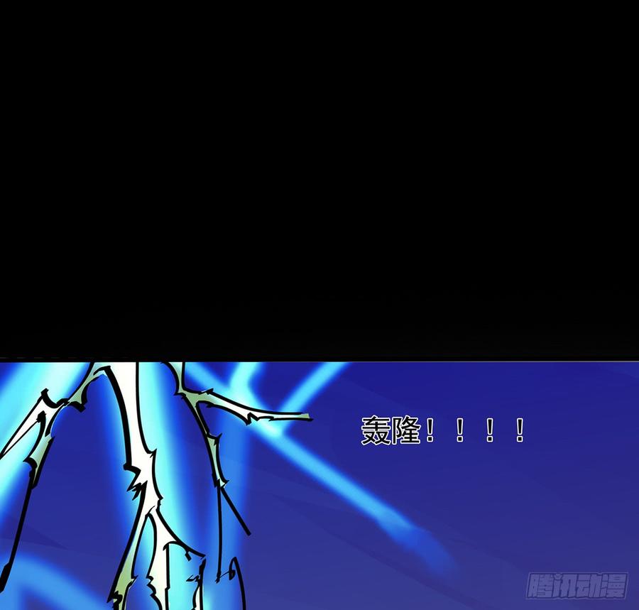 《殁仙》三星险，雪龙归 第32页