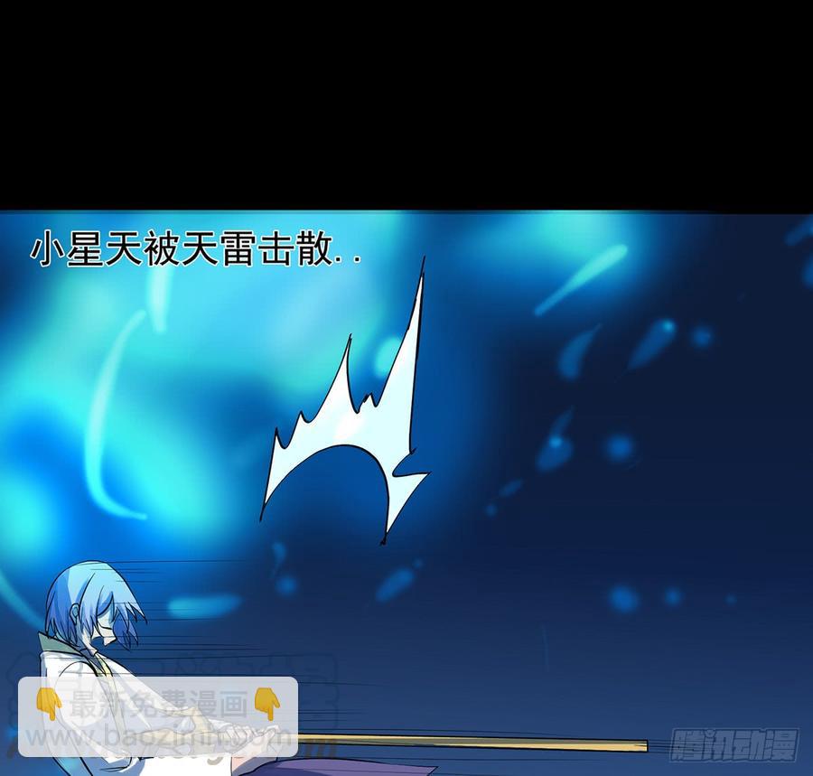 《殁仙》三星险，雪龙归 第36页