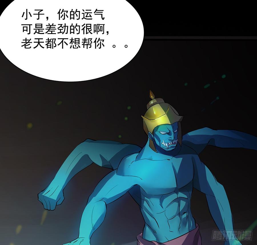 《殁仙》三星险，雪龙归 第38页