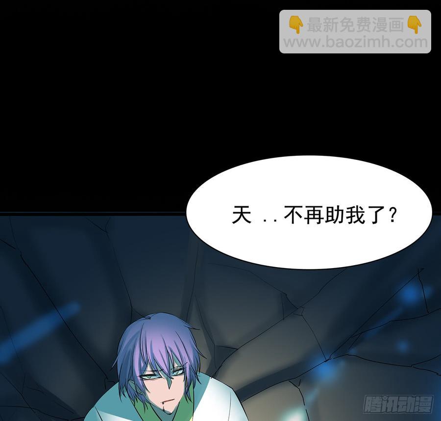 《殁仙》三星险，雪龙归 第40页