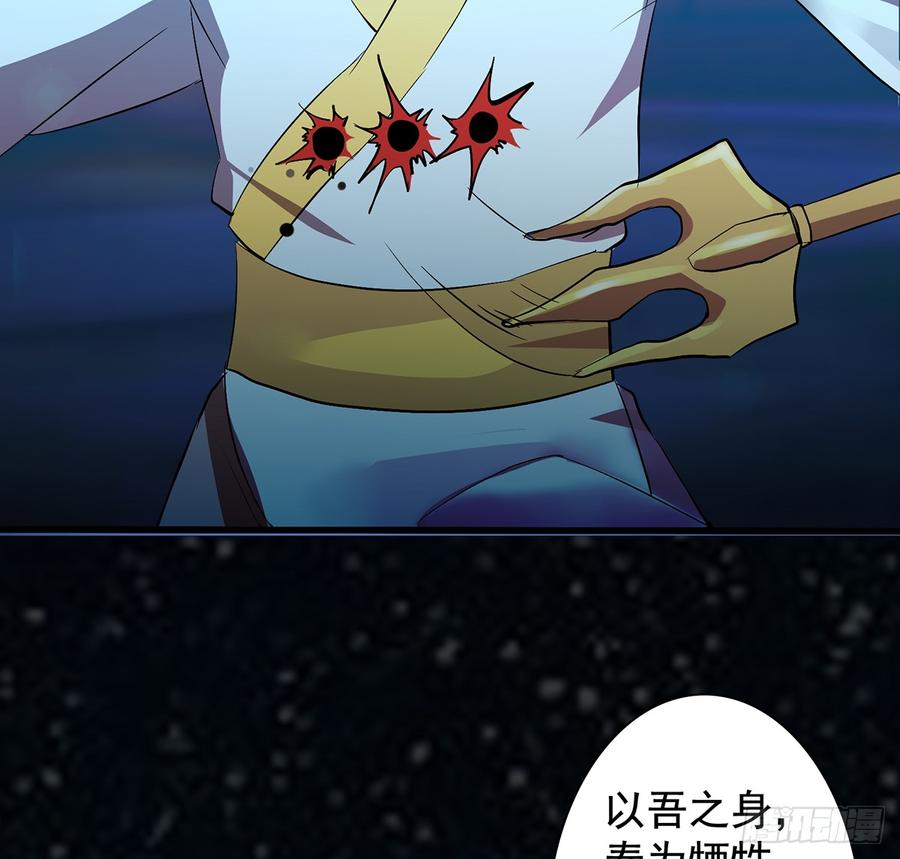 《殁仙》三星险，雪龙归 第45页