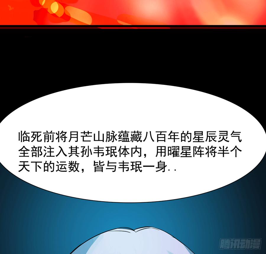 《殁仙》三星险，雪龙归 第4页