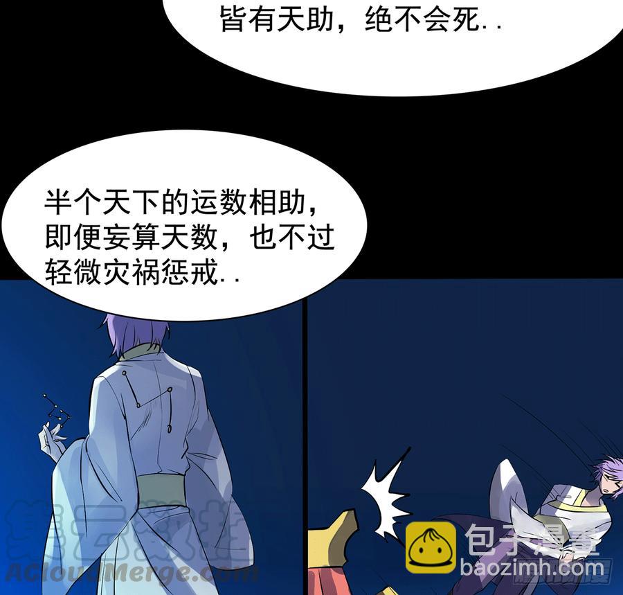 《殁仙》三星险，雪龙归 第8页