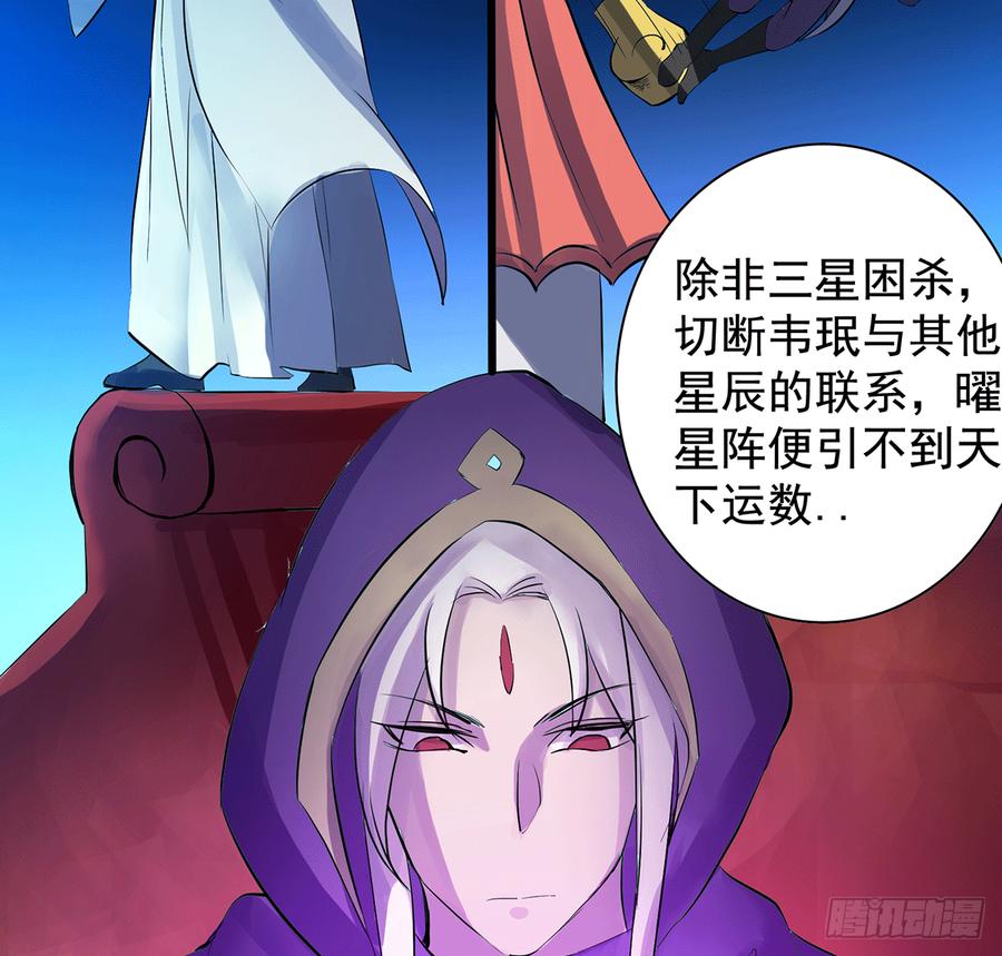 《殁仙》三星险，雪龙归 第9页