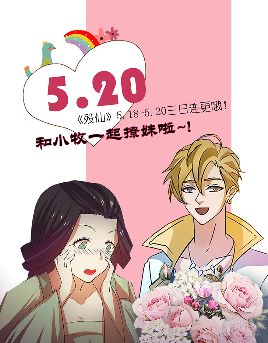 《殁仙》5.20和小牧一起撩妹啦 第1页