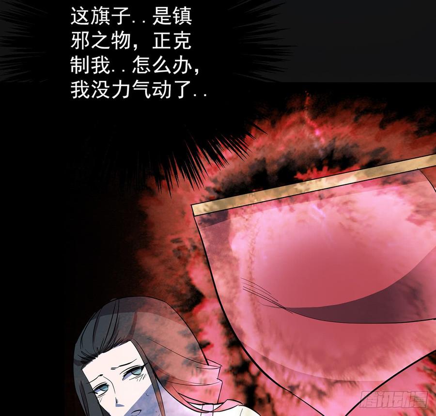 《殁仙》五神旗，驳妖渊罗 第10页