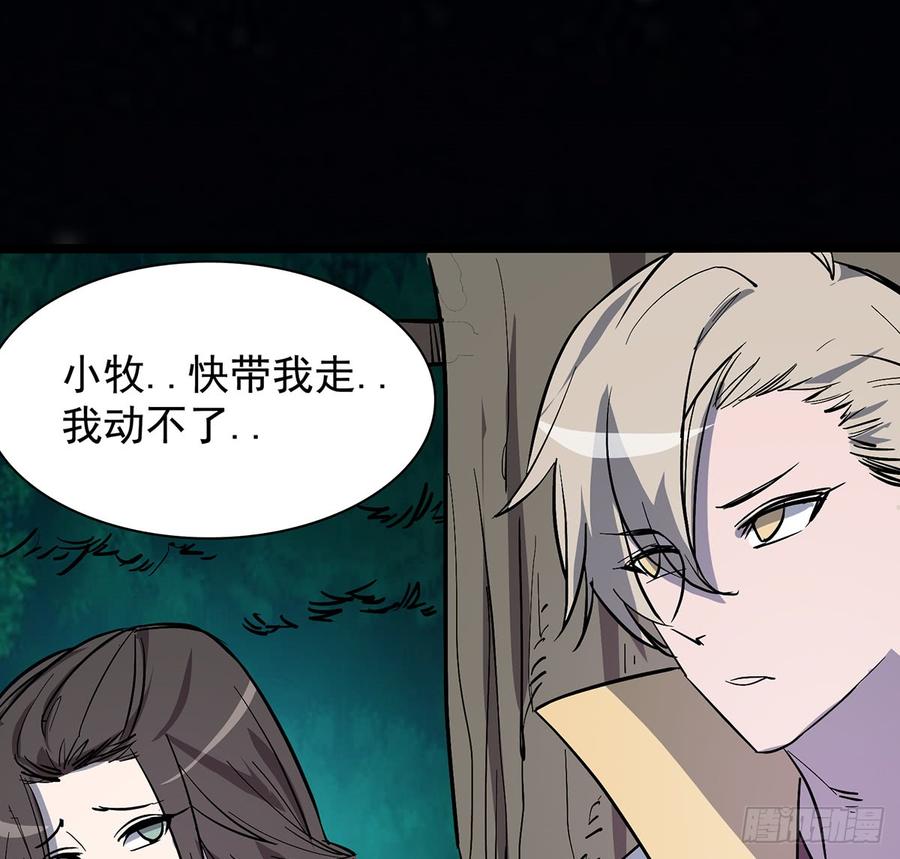 《殁仙》五神旗，驳妖渊罗 第12页