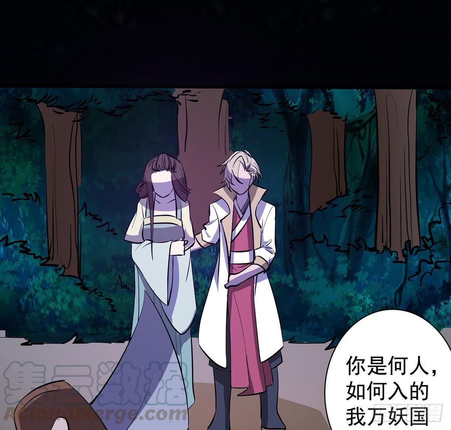 《殁仙》五神旗，驳妖渊罗 第22页