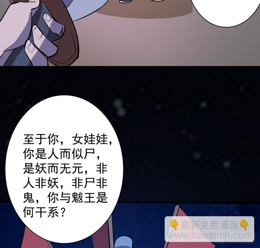 《殁仙》五神旗，驳妖渊罗 第23页