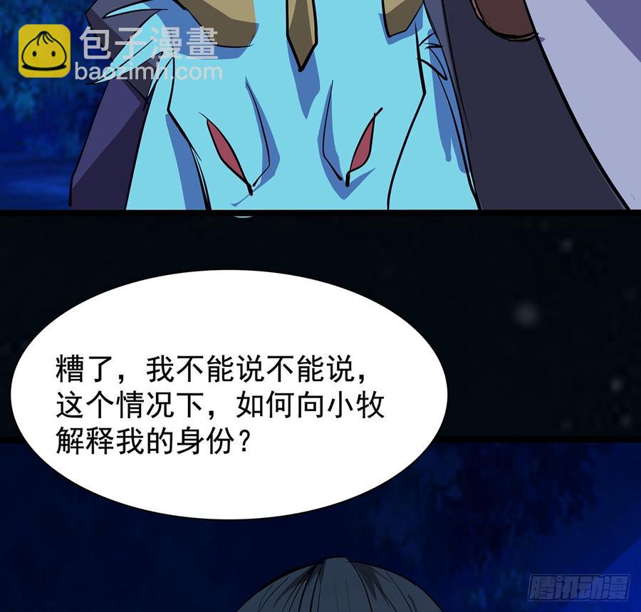 《殁仙》五神旗，驳妖渊罗 第25页
