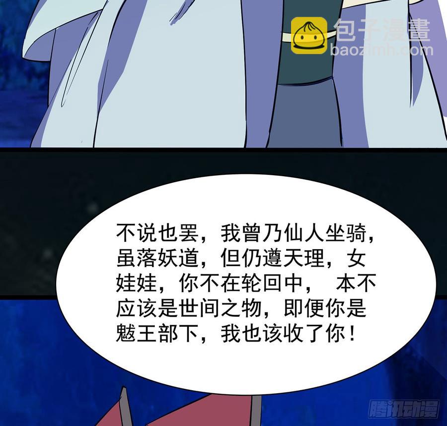 《殁仙》五神旗，驳妖渊罗 第27页