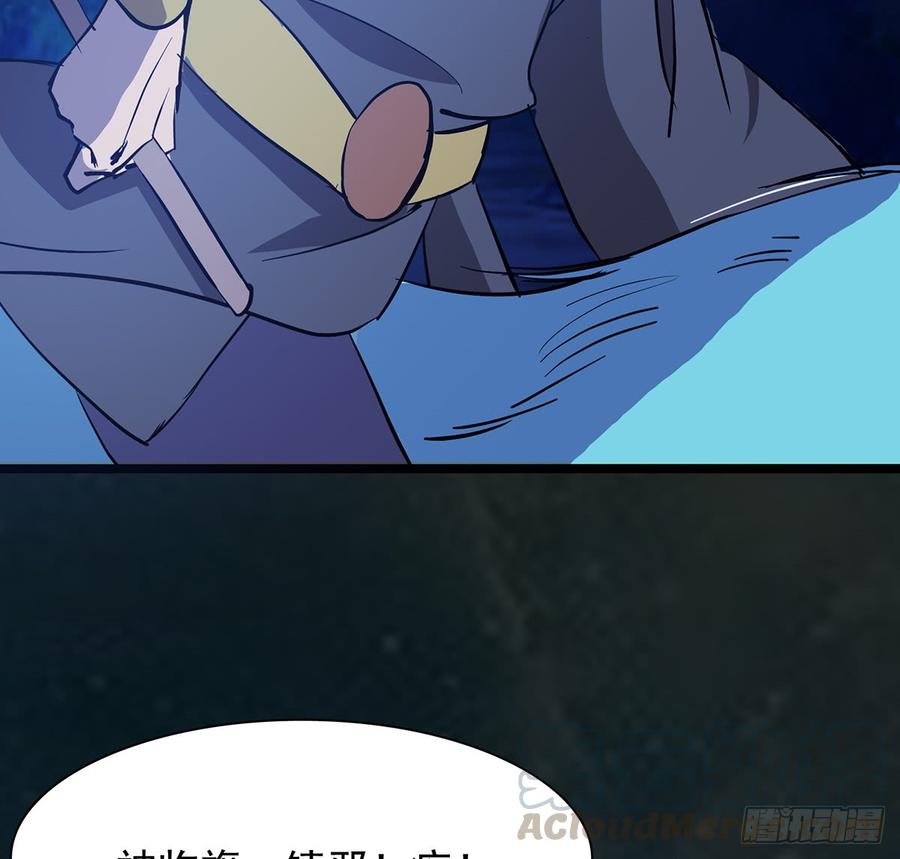 《殁仙》五神旗，驳妖渊罗 第29页