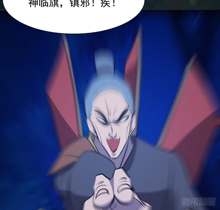 《殁仙》五神旗，驳妖渊罗 第30页