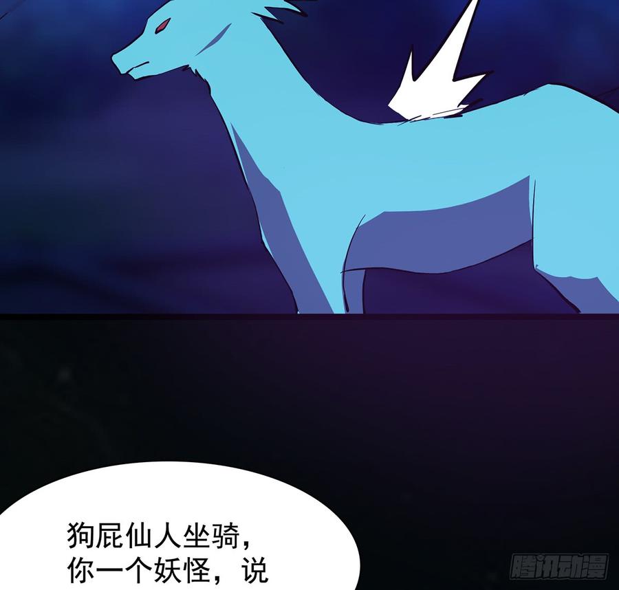 《殁仙》五神旗，驳妖渊罗 第37页