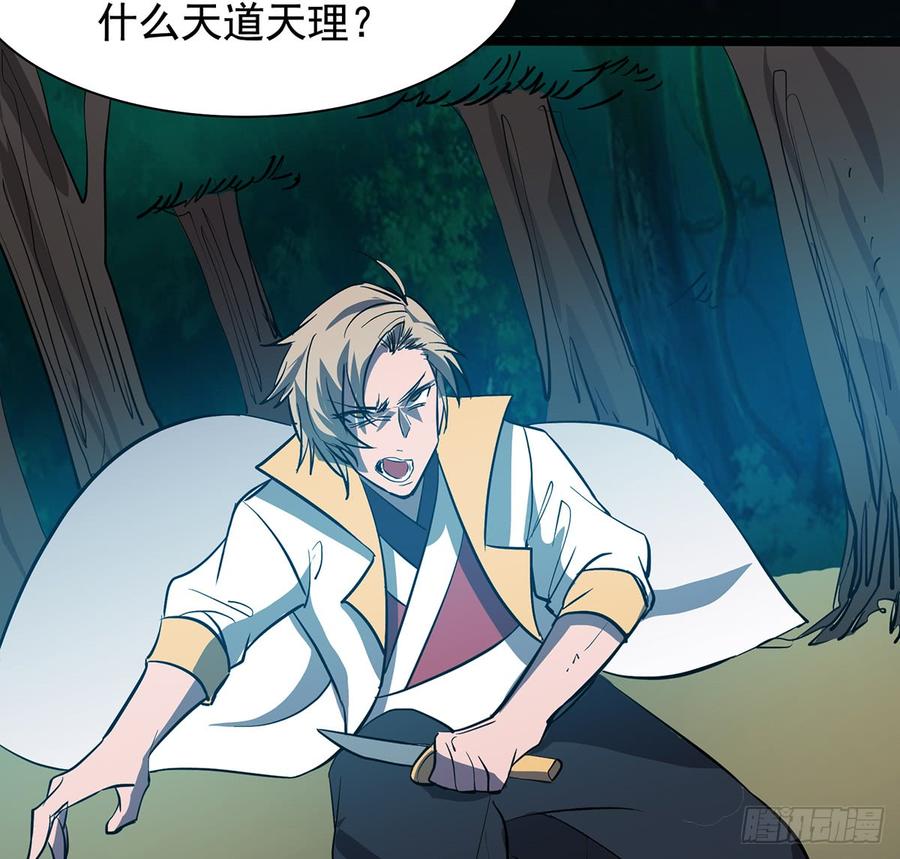 《殁仙》五神旗，驳妖渊罗 第38页