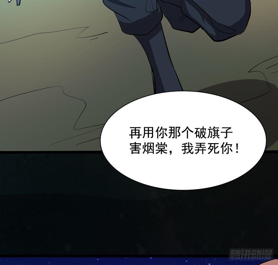《殁仙》五神旗，驳妖渊罗 第39页
