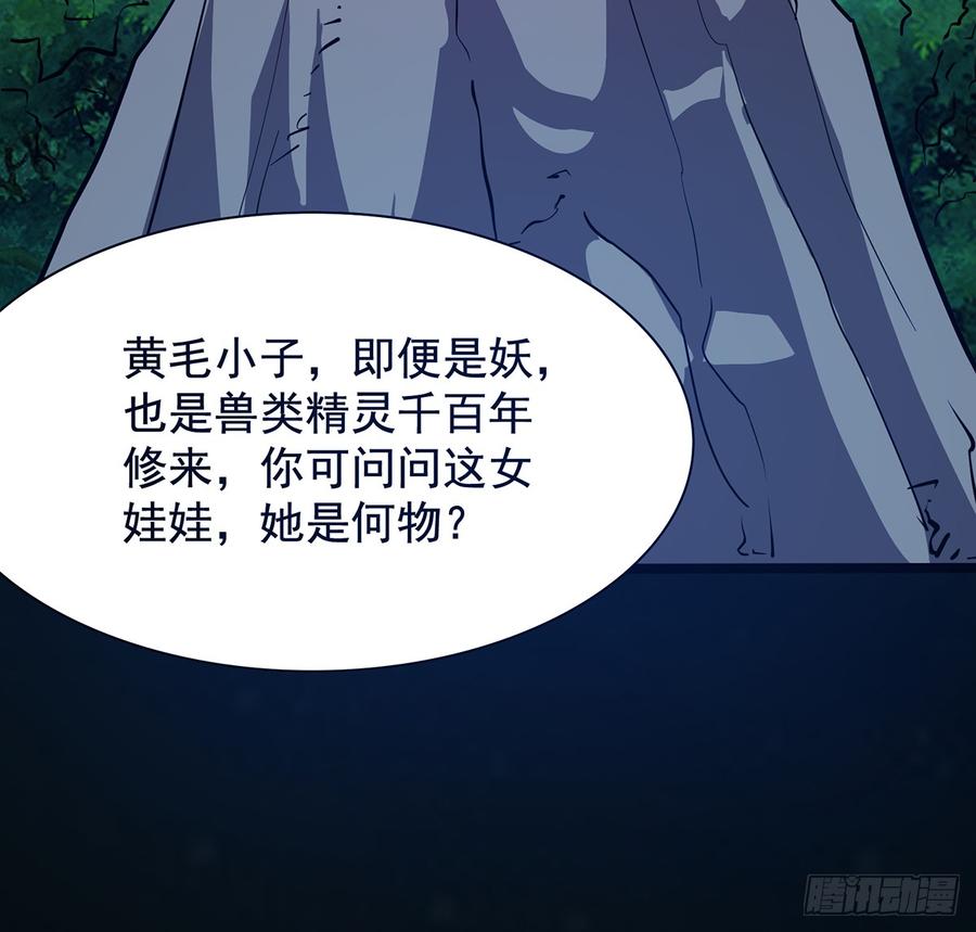 《殁仙》五神旗，驳妖渊罗 第41页
