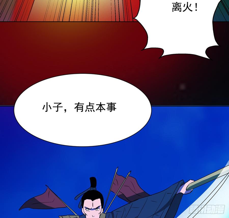 《殁仙》五神旗，驳妖渊罗 第44页