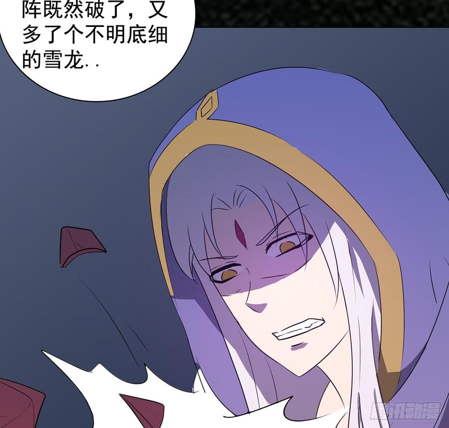 《殁仙》雪龙迷，夜叉诡 第20页