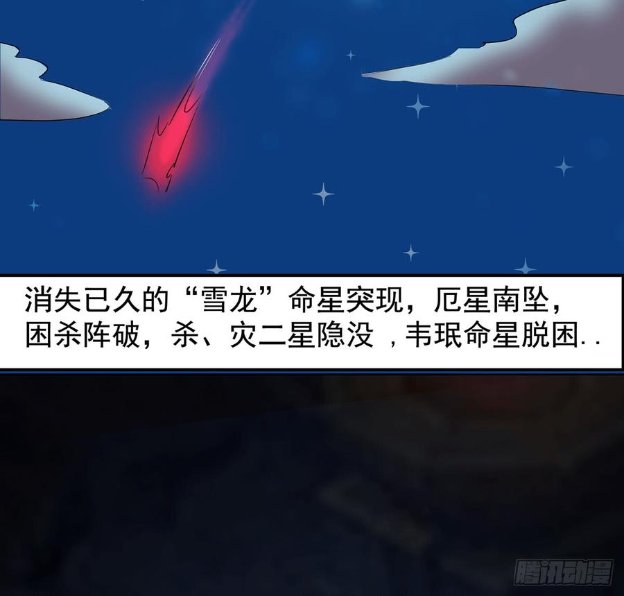 《殁仙》雪龙迷，夜叉诡 第3页
