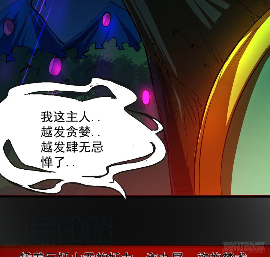 《殁仙》雪龙怒，凛天柱 第43页