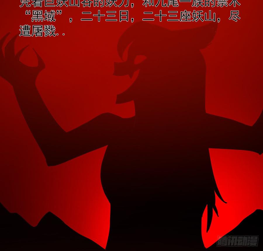 《殁仙》雪龙怒，凛天柱 第44页