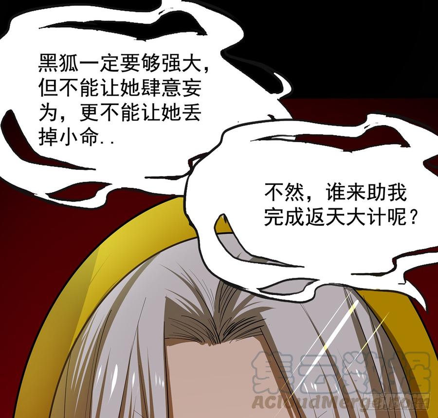 《殁仙》雪龙怒，凛天柱 第50页