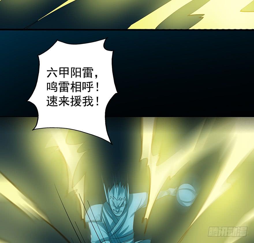 《殁仙》三禁血咒，六甲阳神 第10页