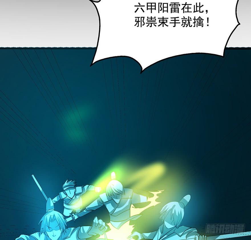 《殁仙》三禁血咒，六甲阳神 第14页