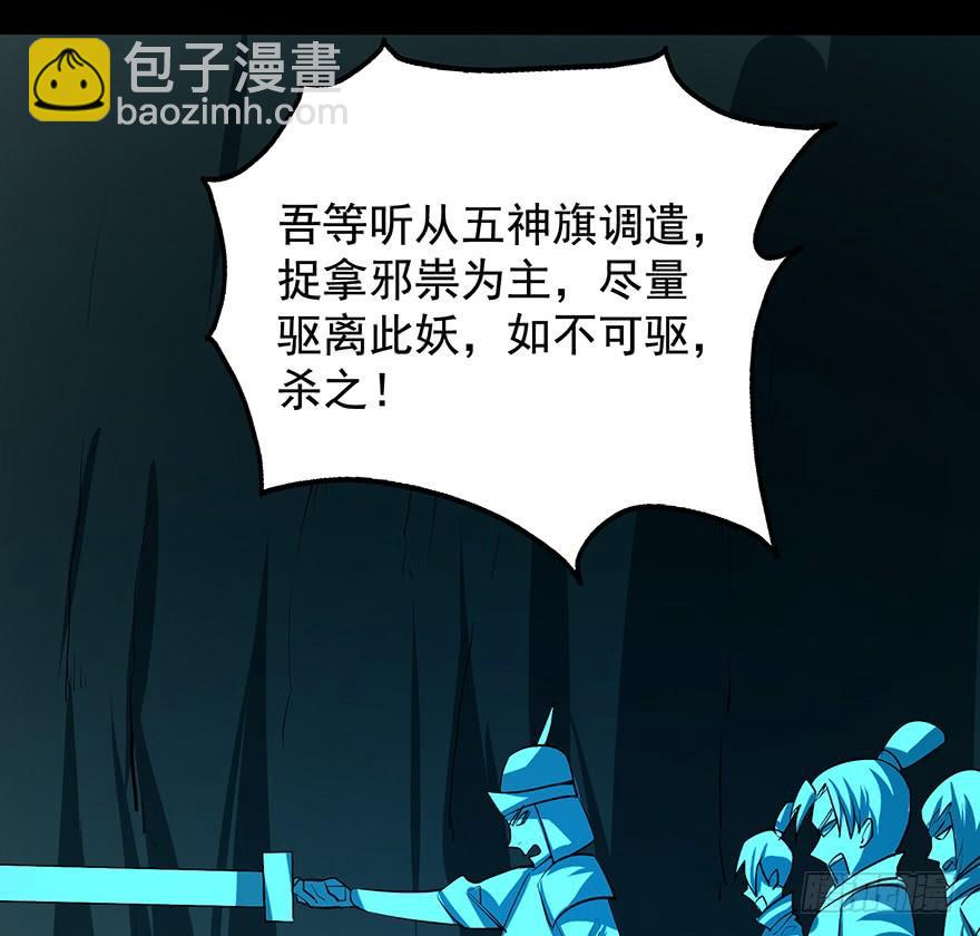 《殁仙》三禁血咒，六甲阳神 第18页
