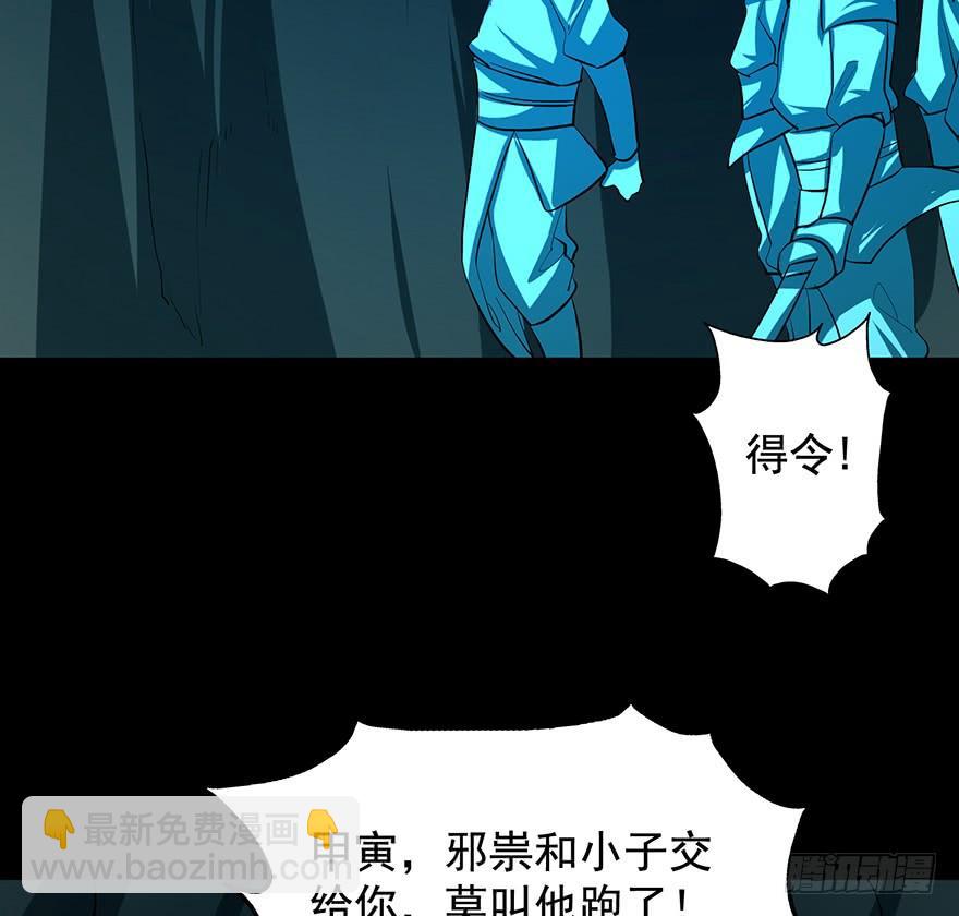 《殁仙》三禁血咒，六甲阳神 第19页