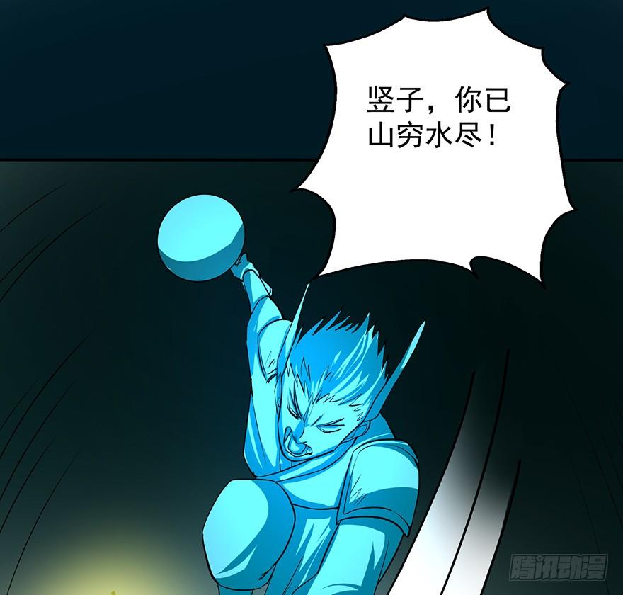 《殁仙》三禁血咒，六甲阳神 第32页