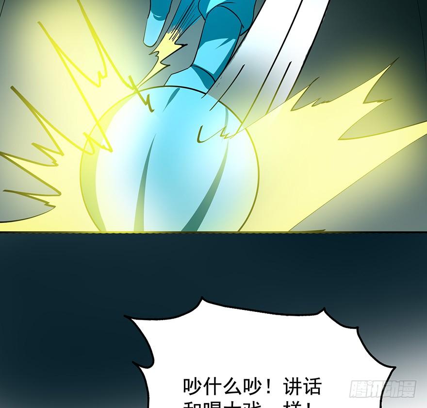 《殁仙》三禁血咒，六甲阳神 第33页