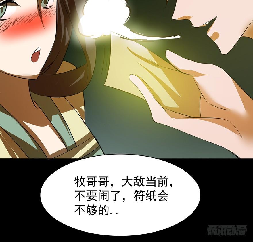 《殁仙》三禁血咒，六甲阳神 第41页