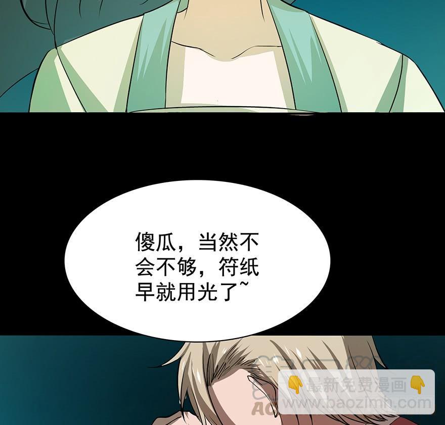 《殁仙》三禁血咒，六甲阳神 第43页