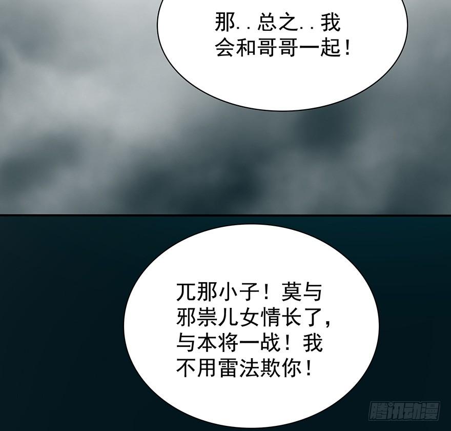 《殁仙》三禁血咒，六甲阳神 第45页