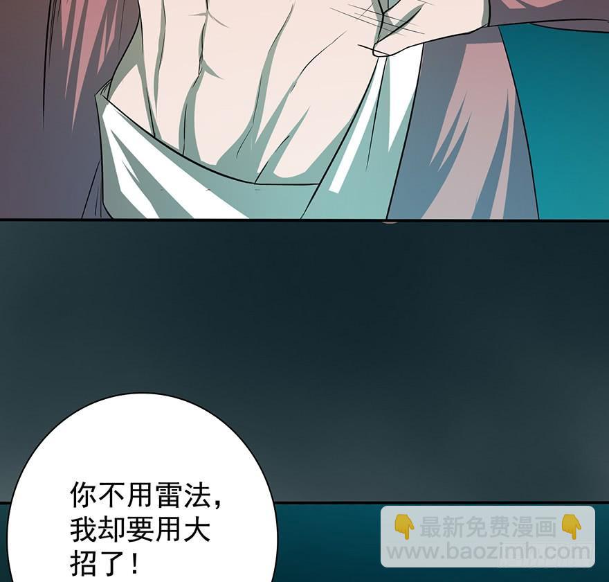 《殁仙》三禁血咒，六甲阳神 第49页