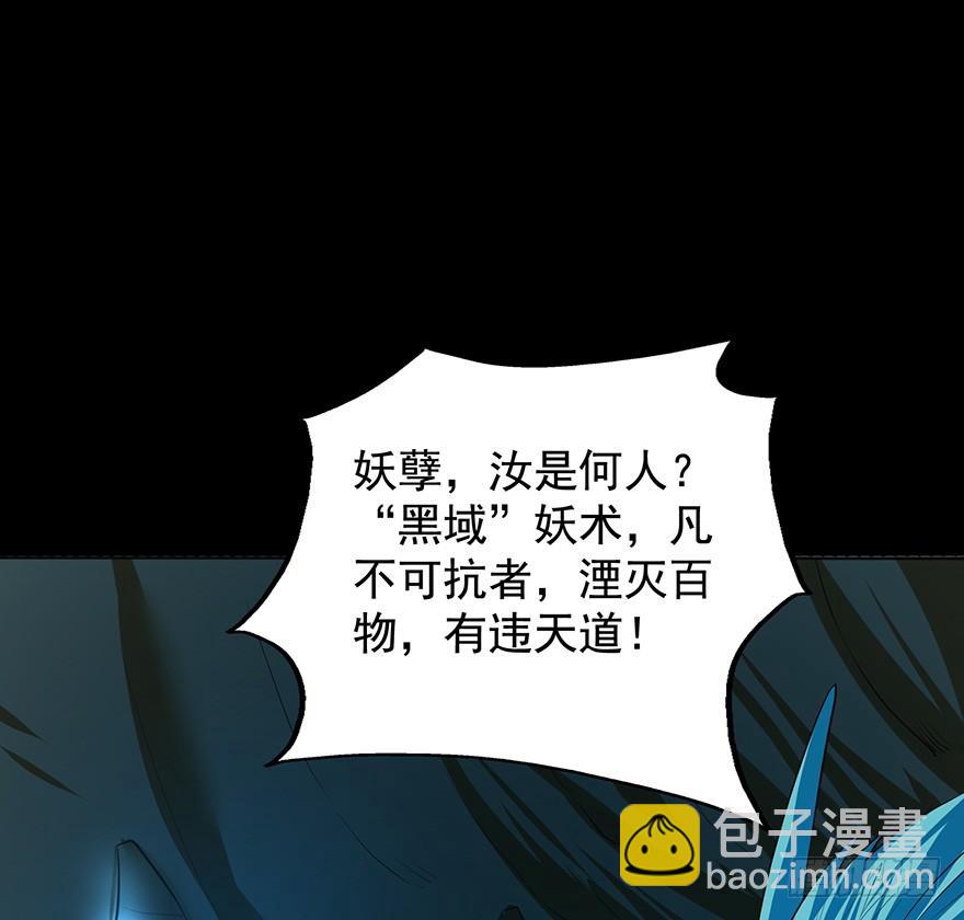 《殁仙》三禁血咒，六甲阳神 第4页