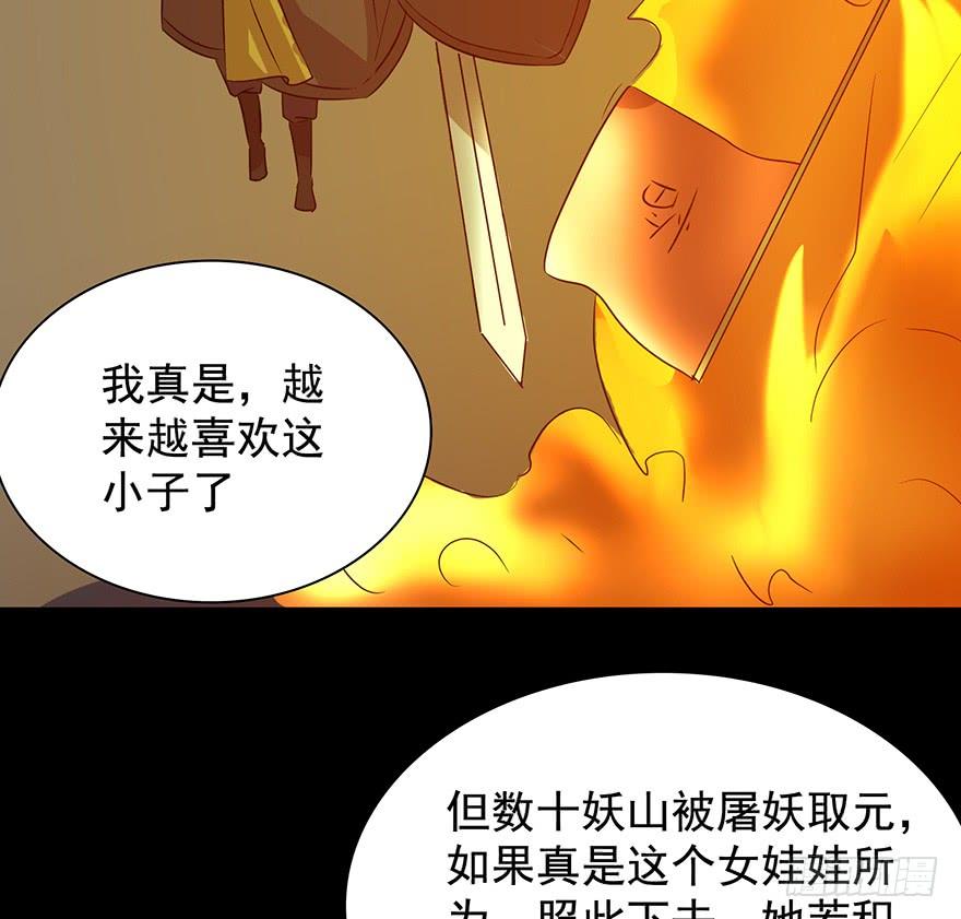 《殁仙》佳人何来？奈何非人 第13页
