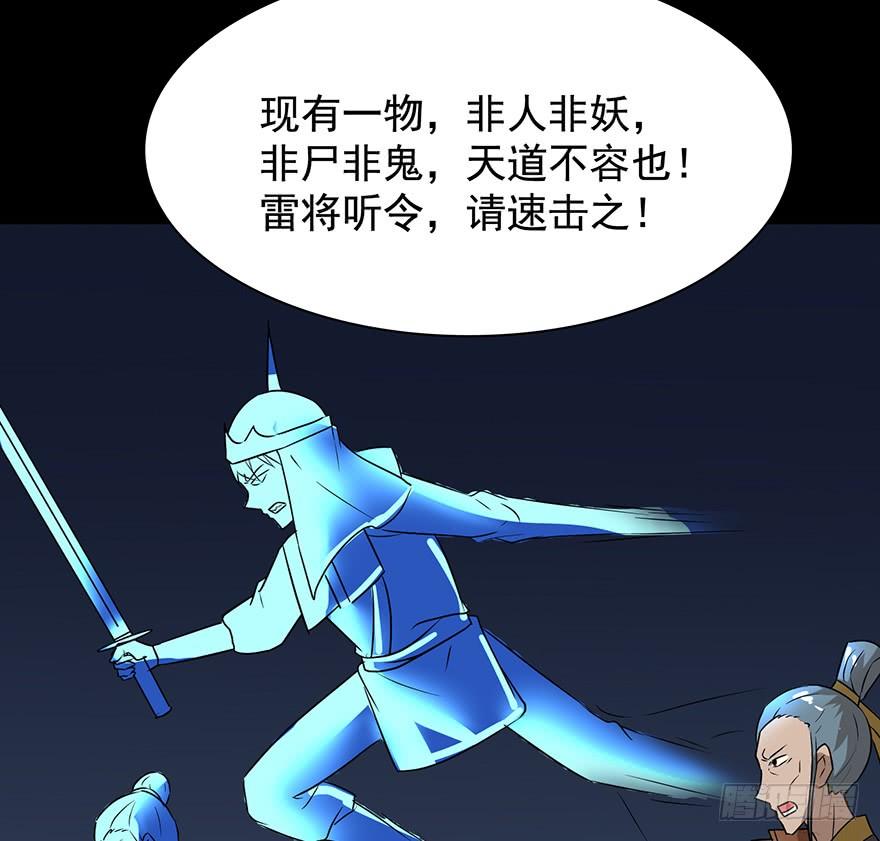 《殁仙》佳人何来？奈何非人 第20页