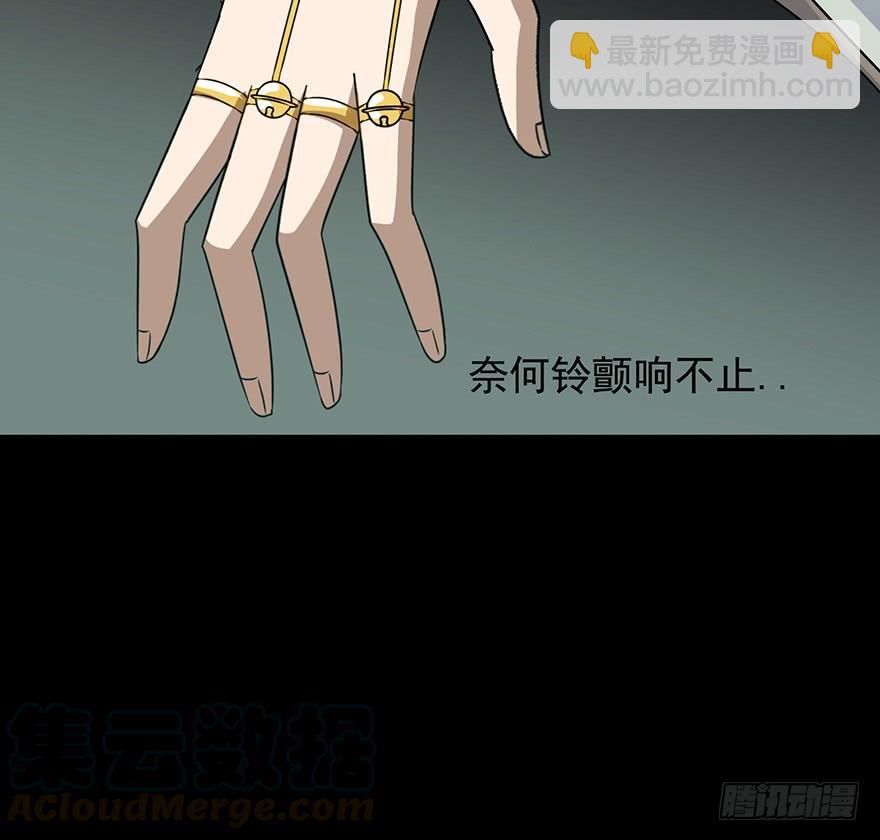 《殁仙》佳人何来？奈何非人 第29页