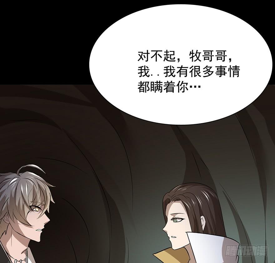 《殁仙》佳人何来？奈何非人 第30页