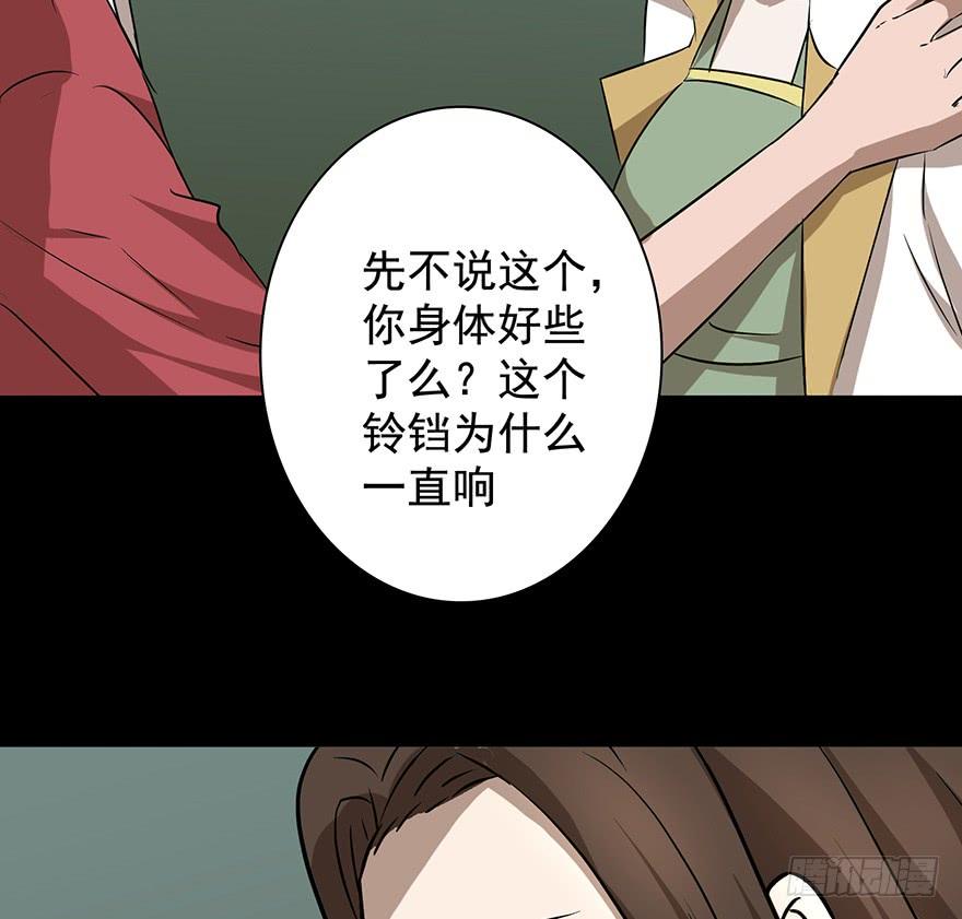 《殁仙》佳人何来？奈何非人 第33页