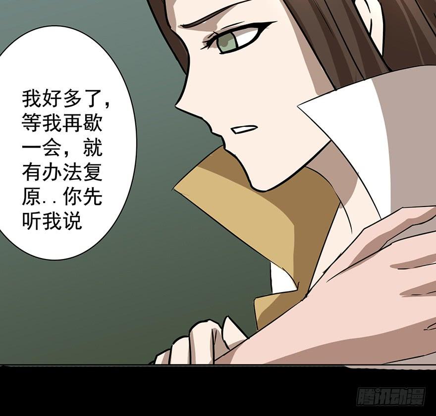 《殁仙》佳人何来？奈何非人 第34页