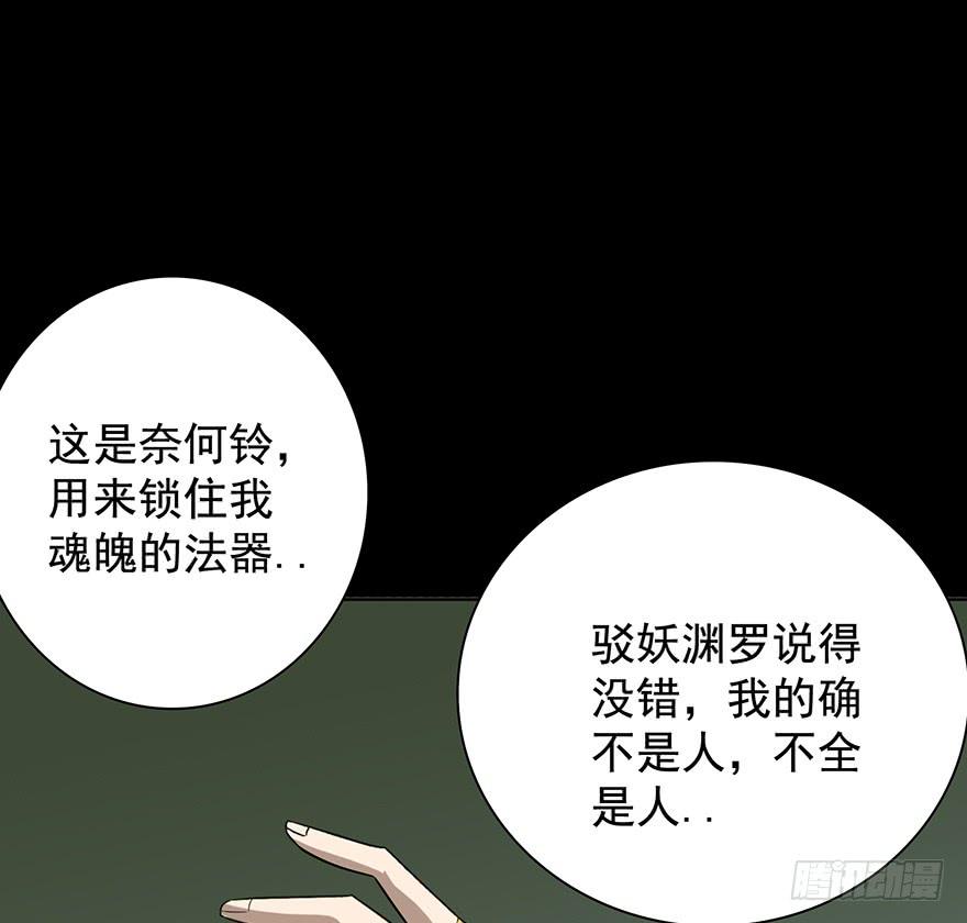 《殁仙》佳人何来？奈何非人 第35页