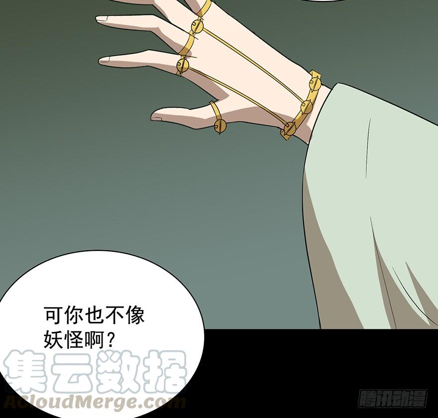 《殁仙》佳人何来？奈何非人 第36页