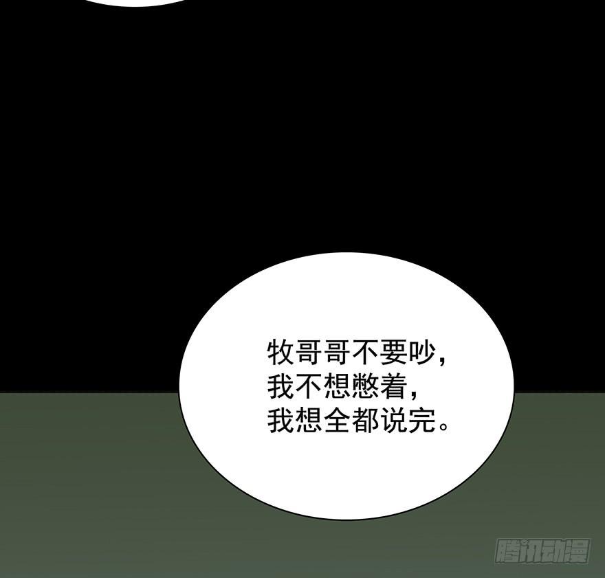 《殁仙》佳人何来？奈何非人 第37页